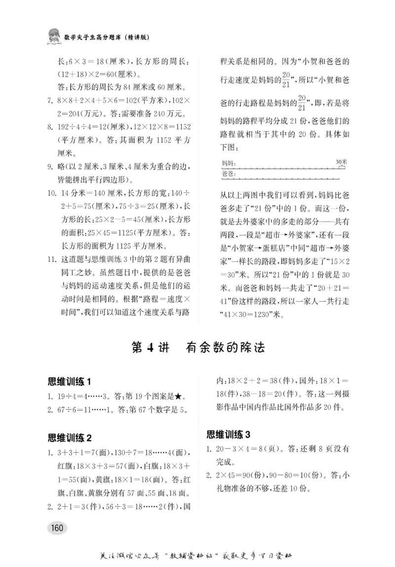 尖子生高分题库3年级_奥数专题合集_H007奥数类教辅汇总PDF_1~9年级尖子生高分题库