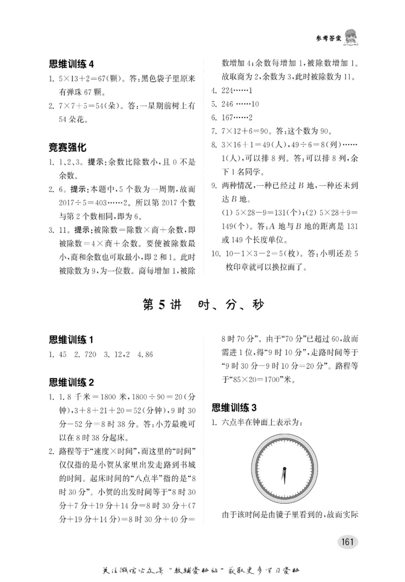 尖子生高分题库3年级_奥数专题合集_H007奥数类教辅汇总PDF_1~9年级尖子生高分题库