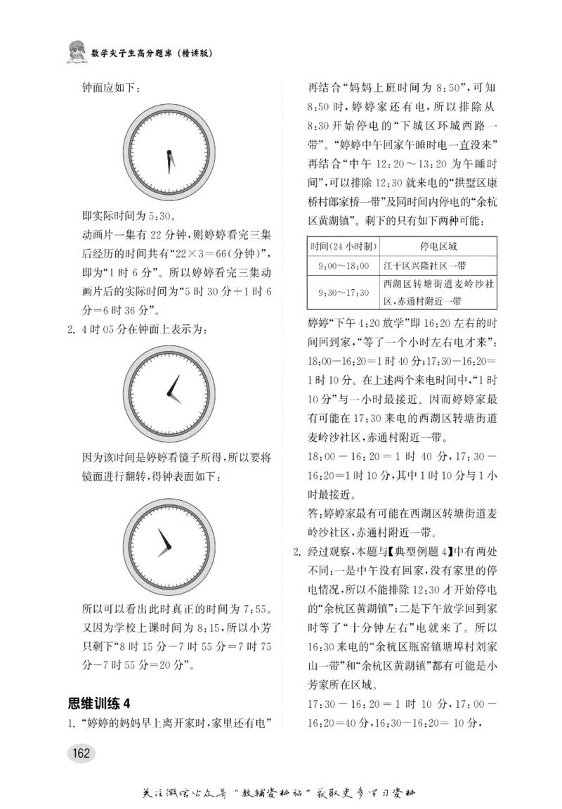 尖子生高分题库3年级_奥数专题合集_H007奥数类教辅汇总PDF_1~9年级尖子生高分题库