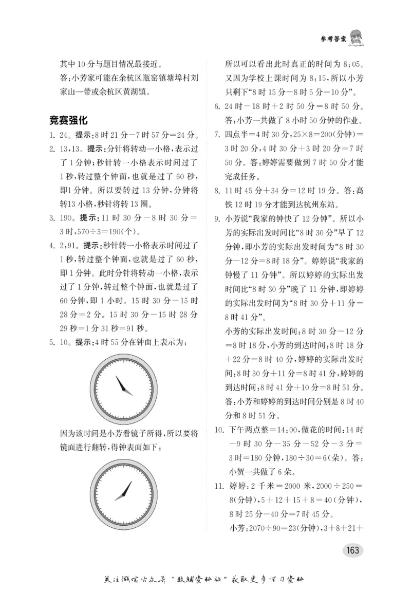 尖子生高分题库3年级_奥数专题合集_H007奥数类教辅汇总PDF_1~9年级尖子生高分题库
