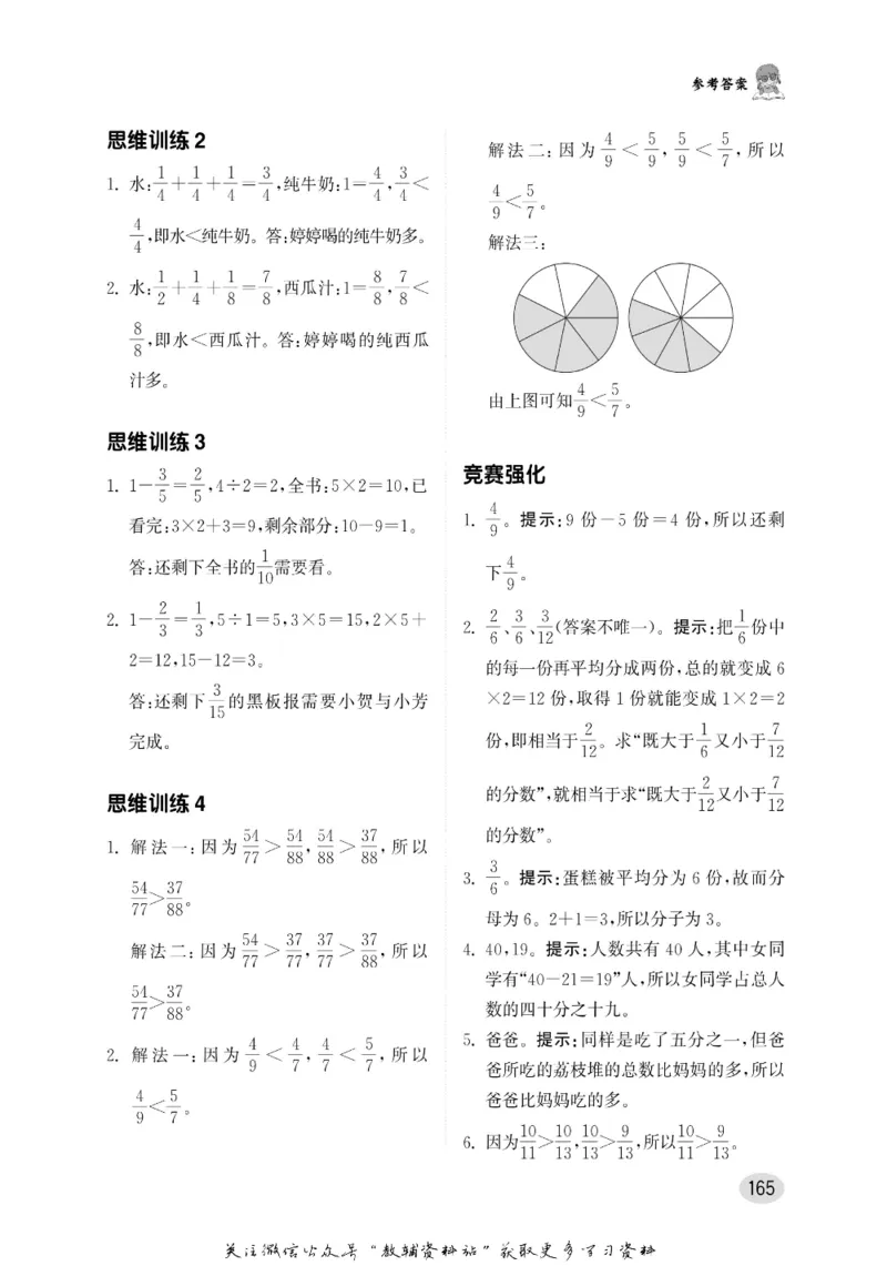 尖子生高分题库3年级_奥数专题合集_H007奥数类教辅汇总PDF_1~9年级尖子生高分题库