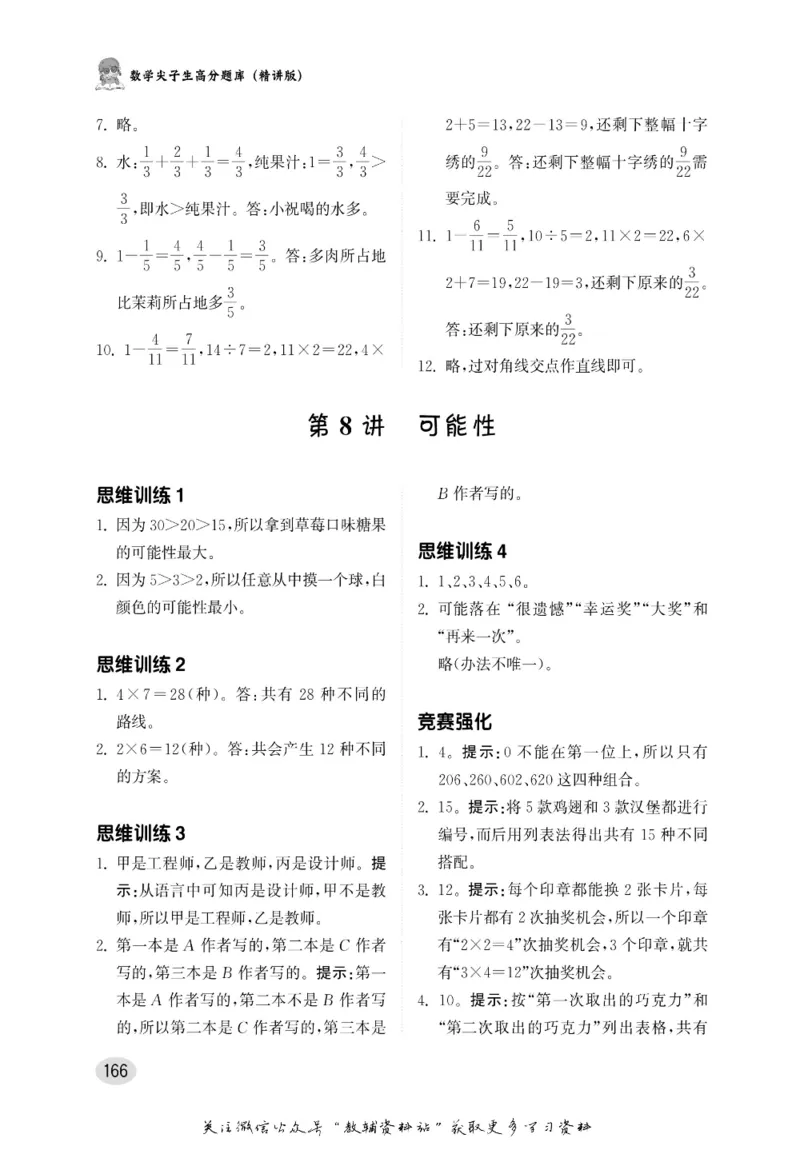 尖子生高分题库3年级_奥数专题合集_H007奥数类教辅汇总PDF_1~9年级尖子生高分题库