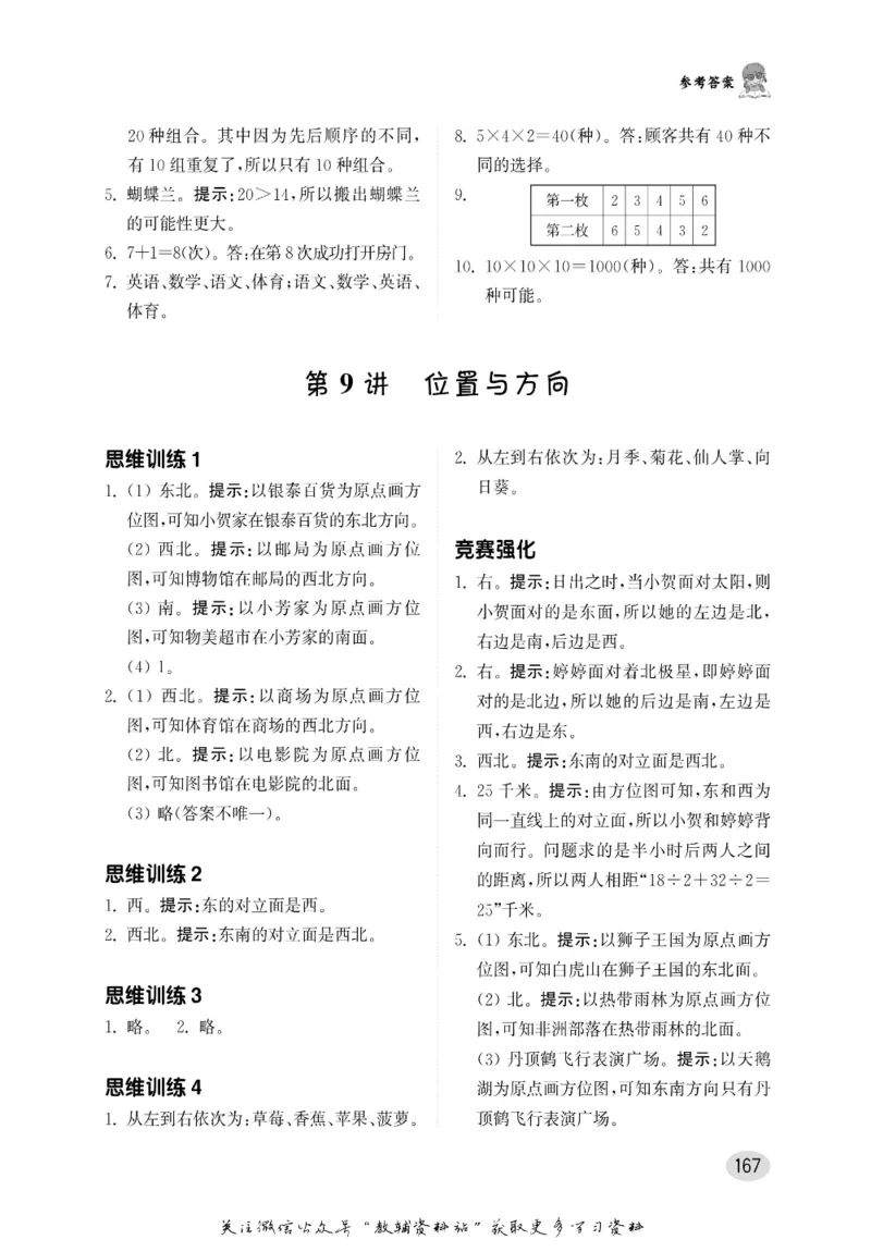 尖子生高分题库3年级_奥数专题合集_H007奥数类教辅汇总PDF_1~9年级尖子生高分题库