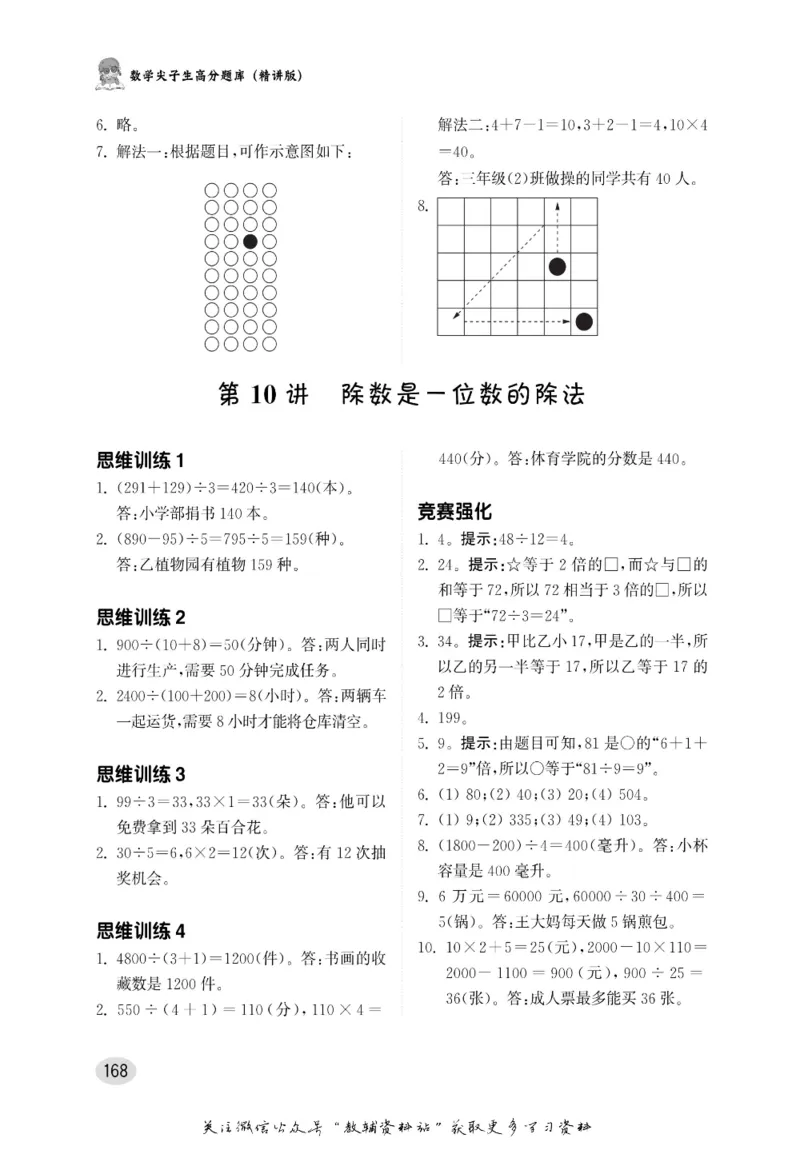 尖子生高分题库3年级_奥数专题合集_H007奥数类教辅汇总PDF_1~9年级尖子生高分题库