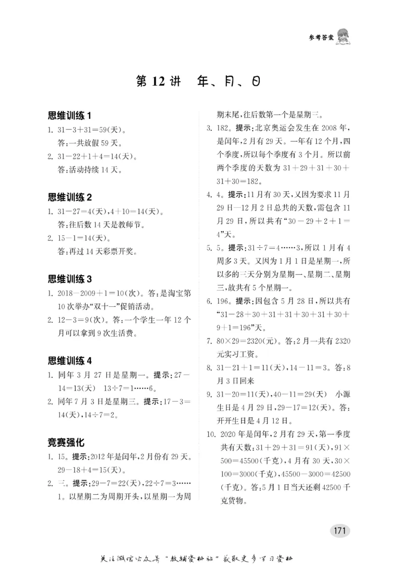 尖子生高分题库3年级_奥数专题合集_H007奥数类教辅汇总PDF_1~9年级尖子生高分题库