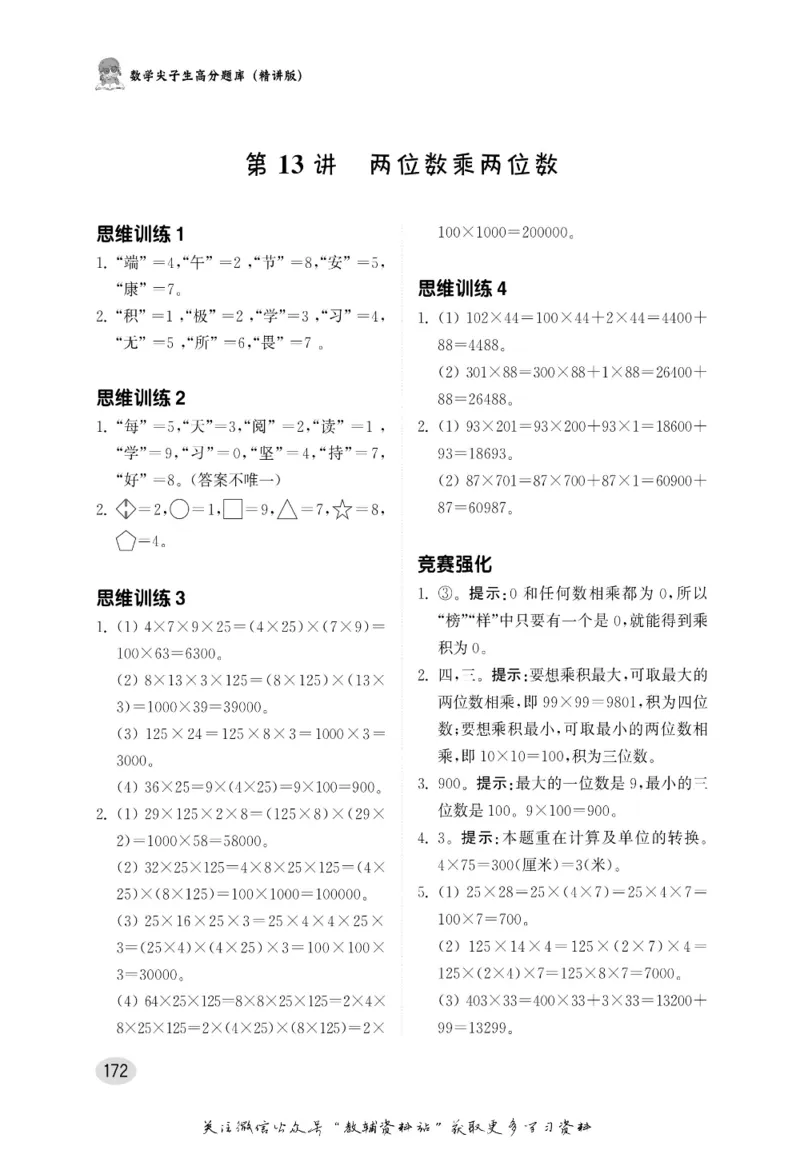 尖子生高分题库3年级_奥数专题合集_H007奥数类教辅汇总PDF_1~9年级尖子生高分题库