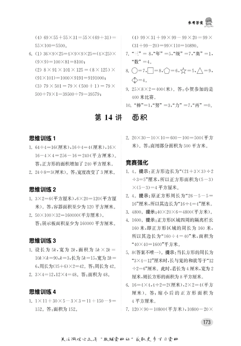 尖子生高分题库3年级_奥数专题合集_H007奥数类教辅汇总PDF_1~9年级尖子生高分题库