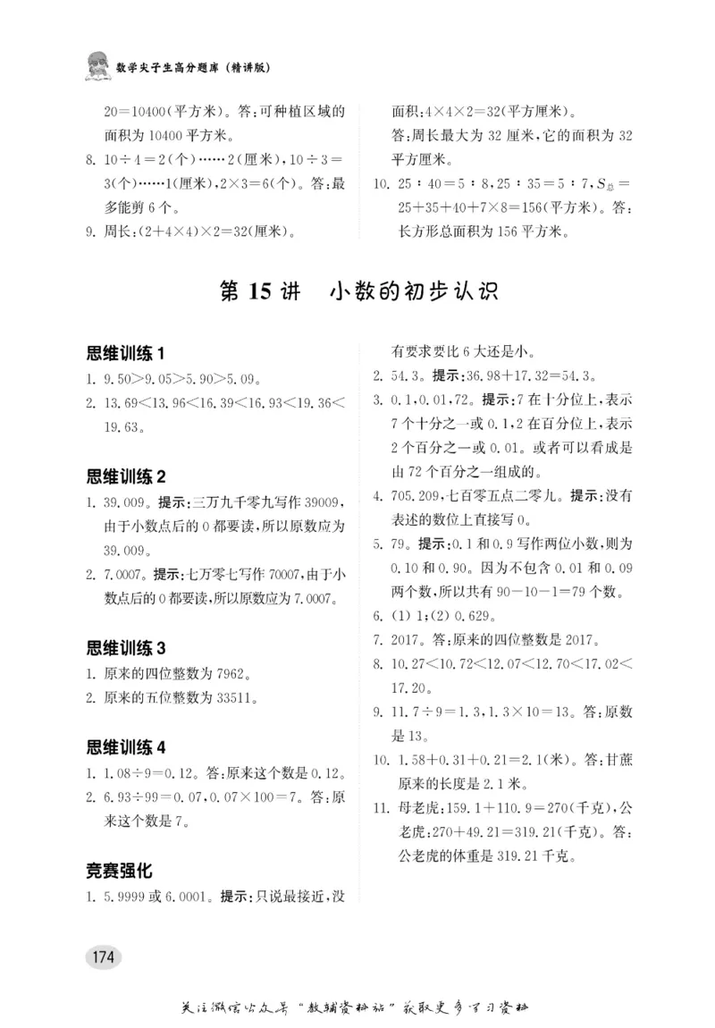 尖子生高分题库3年级_奥数专题合集_H007奥数类教辅汇总PDF_1~9年级尖子生高分题库