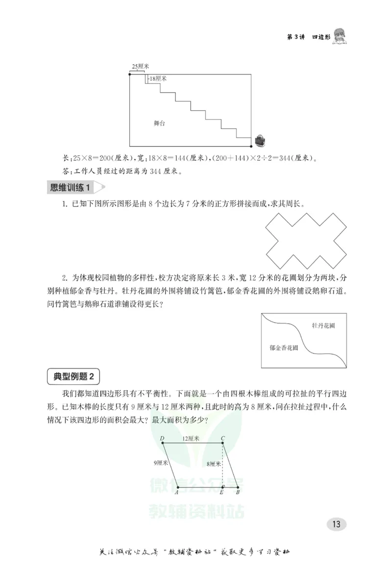 尖子生高分题库3年级_奥数专题合集_H007奥数类教辅汇总PDF_1~9年级尖子生高分题库