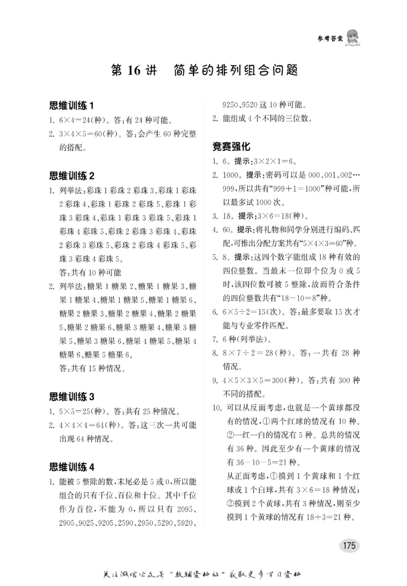尖子生高分题库3年级_奥数专题合集_H007奥数类教辅汇总PDF_1~9年级尖子生高分题库