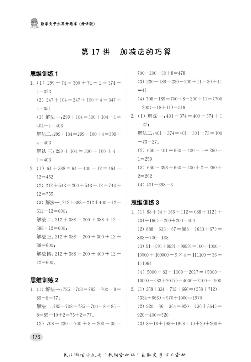 尖子生高分题库3年级_奥数专题合集_H007奥数类教辅汇总PDF_1~9年级尖子生高分题库