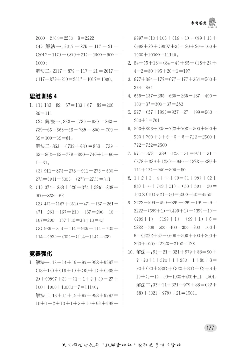 尖子生高分题库3年级_奥数专题合集_H007奥数类教辅汇总PDF_1~9年级尖子生高分题库
