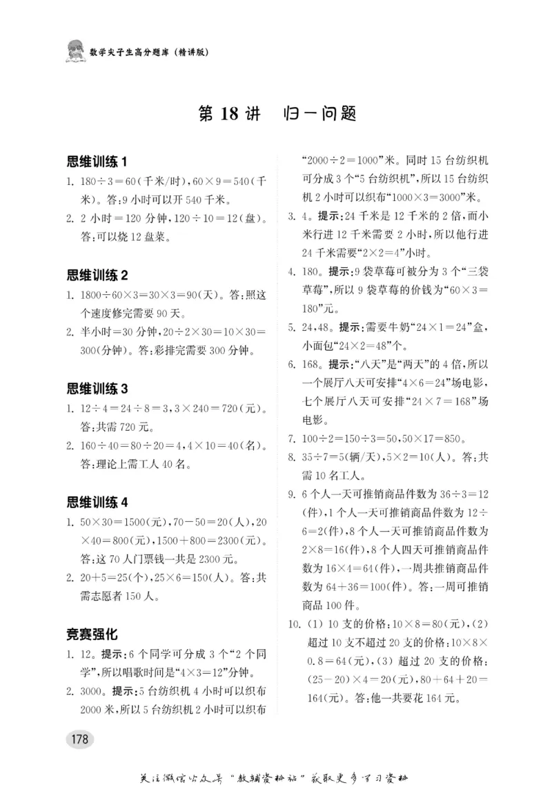 尖子生高分题库3年级_奥数专题合集_H007奥数类教辅汇总PDF_1~9年级尖子生高分题库