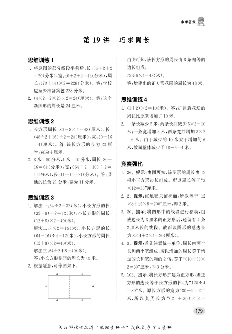 尖子生高分题库3年级_奥数专题合集_H007奥数类教辅汇总PDF_1~9年级尖子生高分题库