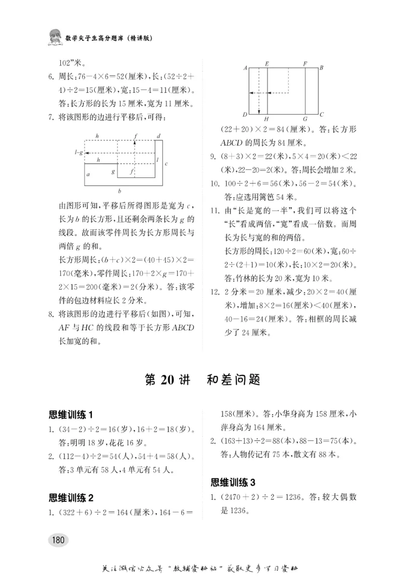尖子生高分题库3年级_奥数专题合集_H007奥数类教辅汇总PDF_1~9年级尖子生高分题库