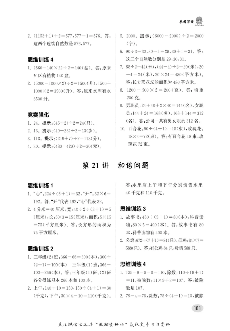 尖子生高分题库3年级_奥数专题合集_H007奥数类教辅汇总PDF_1~9年级尖子生高分题库