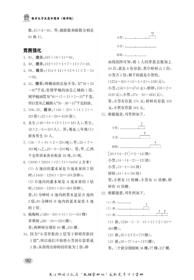 尖子生高分题库3年级_奥数专题合集_H007奥数类教辅汇总PDF_1~9年级尖子生高分题库