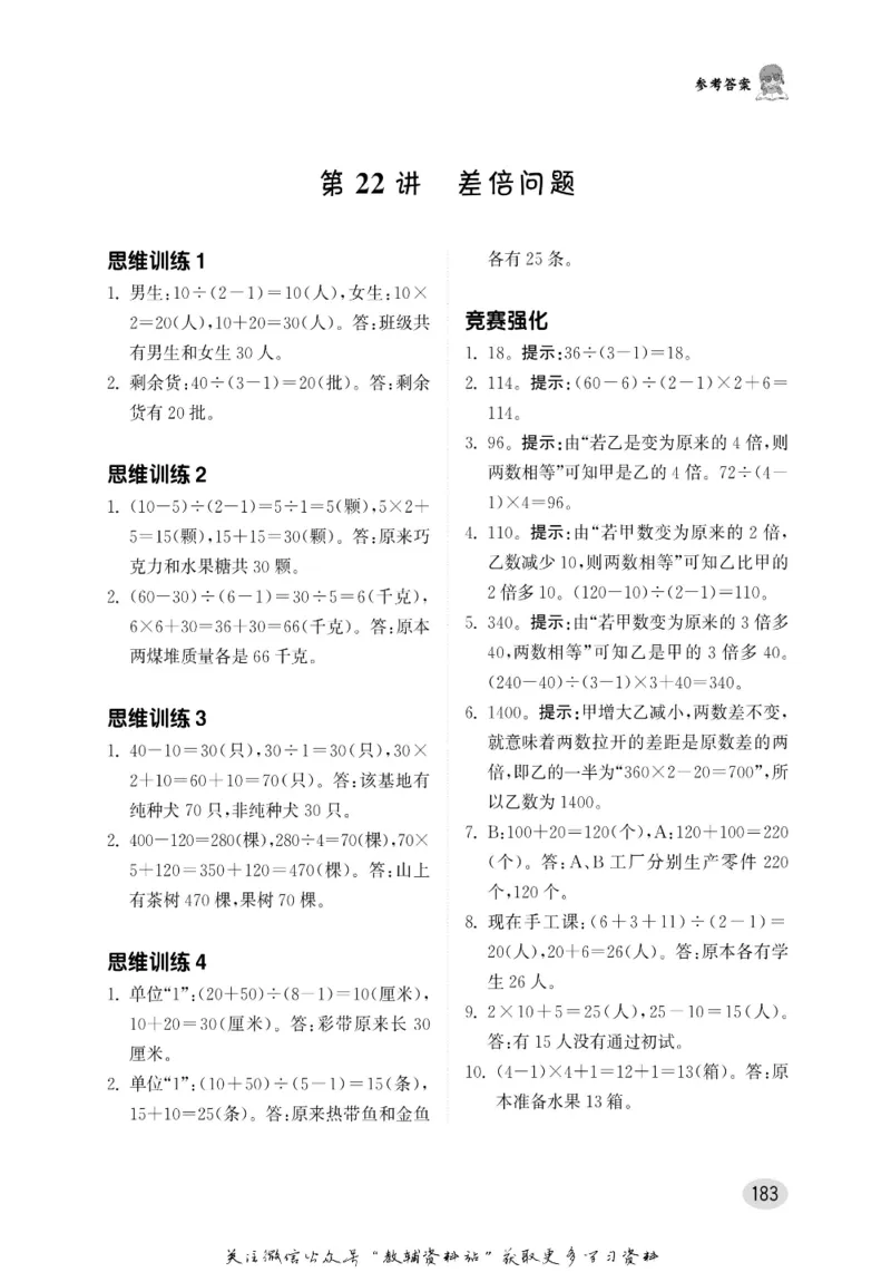 尖子生高分题库3年级_奥数专题合集_H007奥数类教辅汇总PDF_1~9年级尖子生高分题库