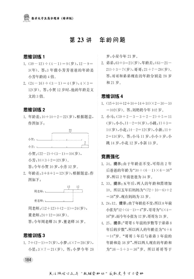 尖子生高分题库3年级_奥数专题合集_H007奥数类教辅汇总PDF_1~9年级尖子生高分题库