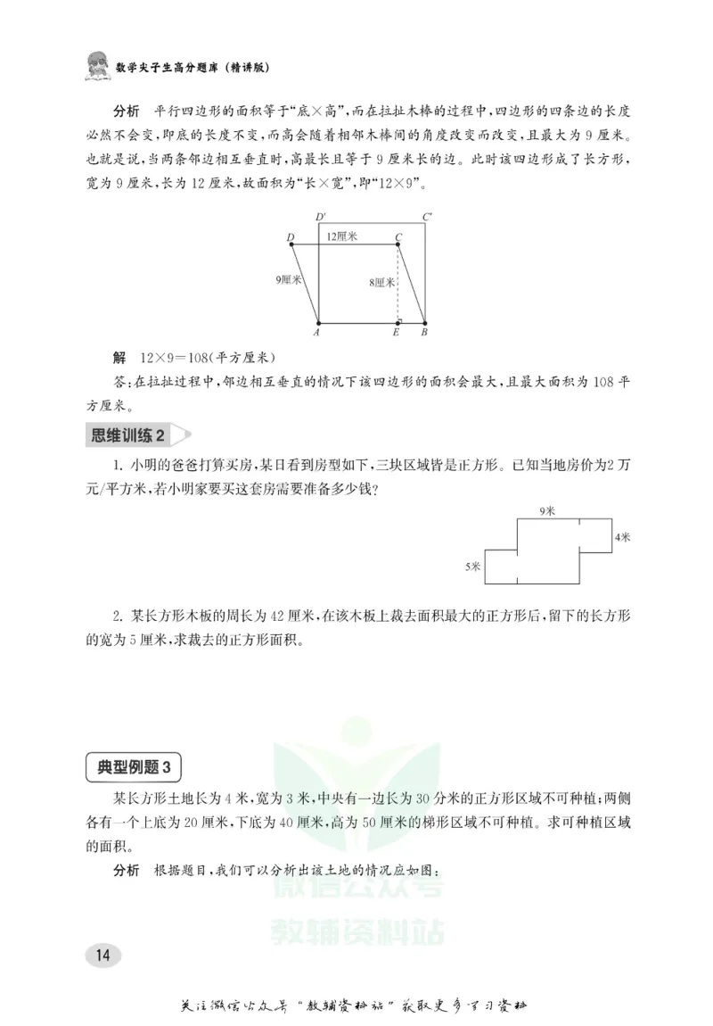 尖子生高分题库3年级_奥数专题合集_H007奥数类教辅汇总PDF_1~9年级尖子生高分题库