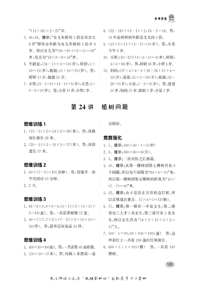 尖子生高分题库3年级_奥数专题合集_H007奥数类教辅汇总PDF_1~9年级尖子生高分题库