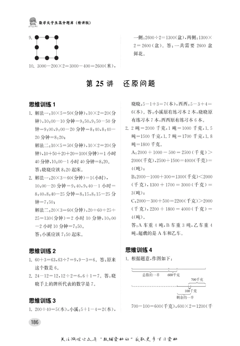 尖子生高分题库3年级_奥数专题合集_H007奥数类教辅汇总PDF_1~9年级尖子生高分题库