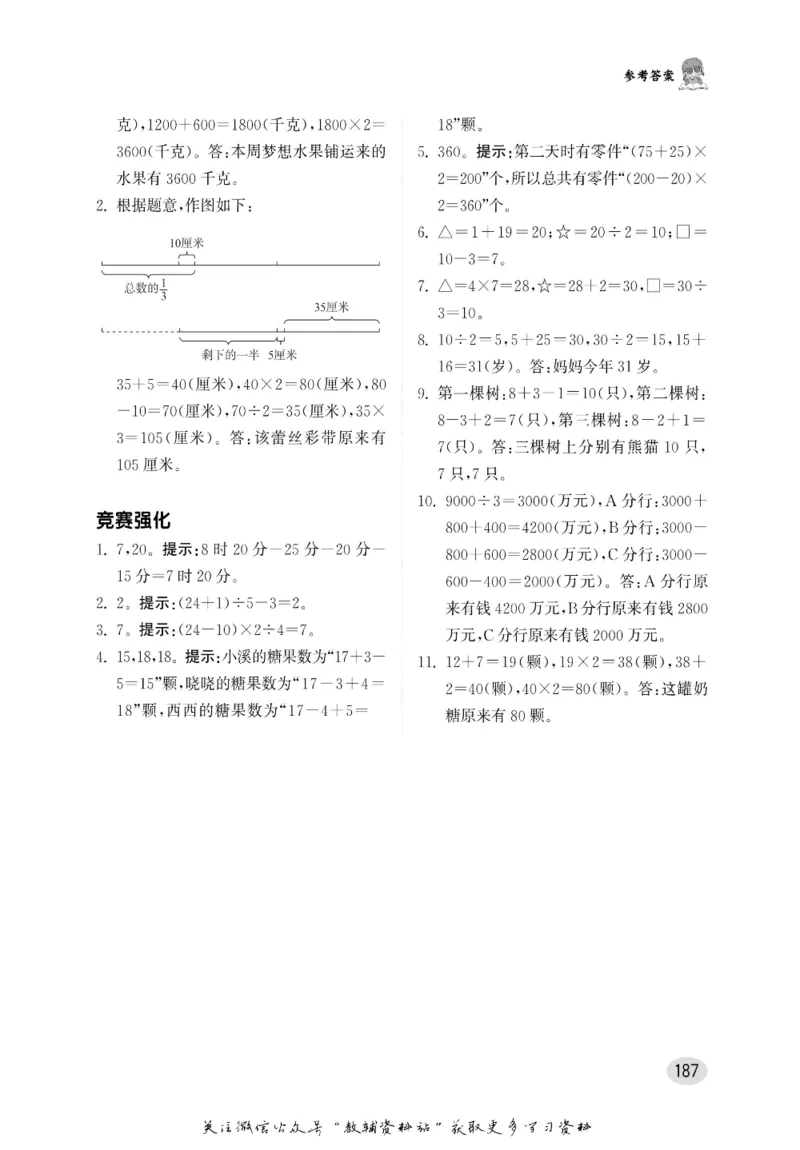 尖子生高分题库3年级_奥数专题合集_H007奥数类教辅汇总PDF_1~9年级尖子生高分题库