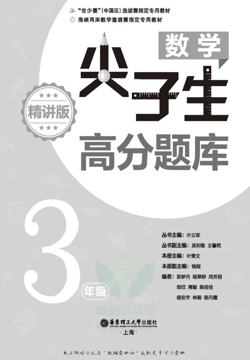 尖子生高分题库3年级_奥数专题合集_H007奥数类教辅汇总PDF_1~9年级尖子生高分题库