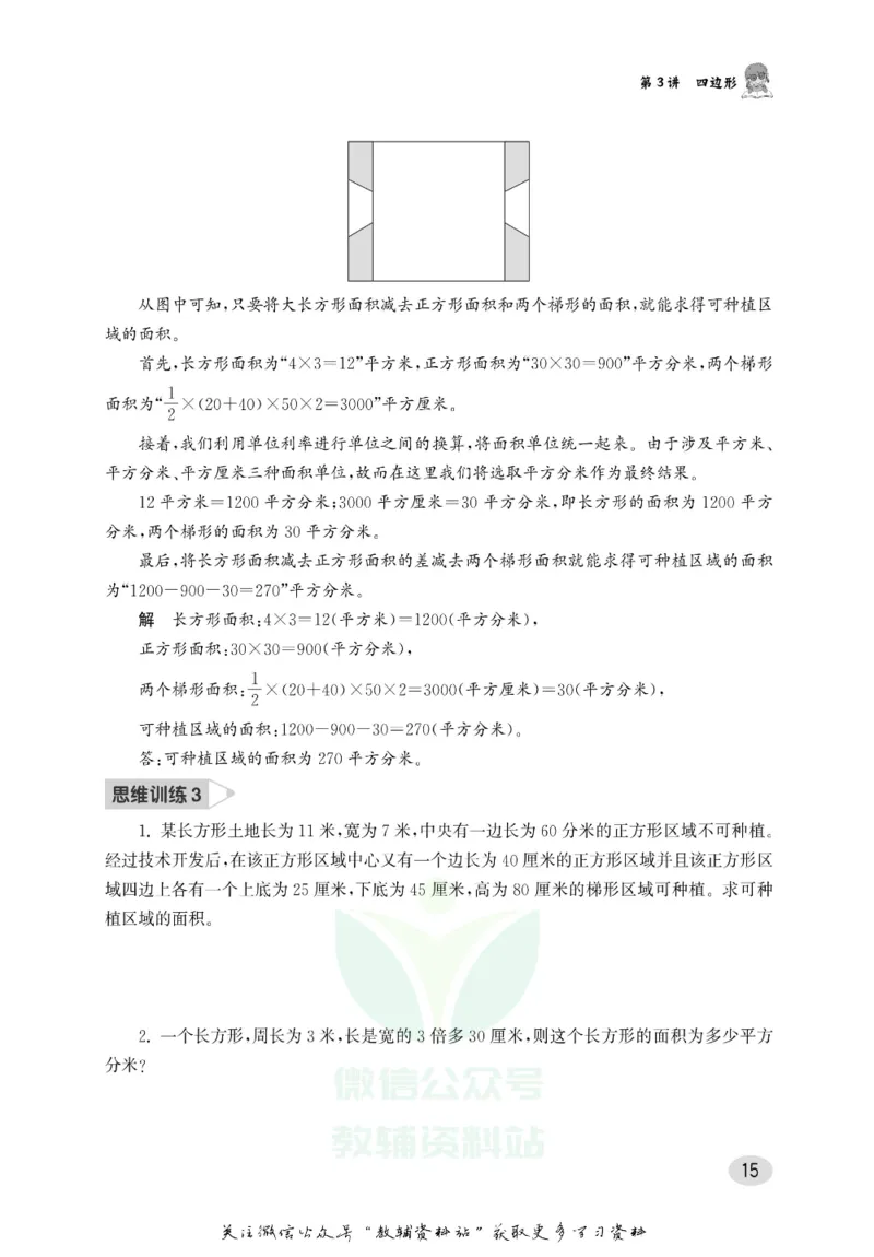 尖子生高分题库3年级_奥数专题合集_H007奥数类教辅汇总PDF_1~9年级尖子生高分题库