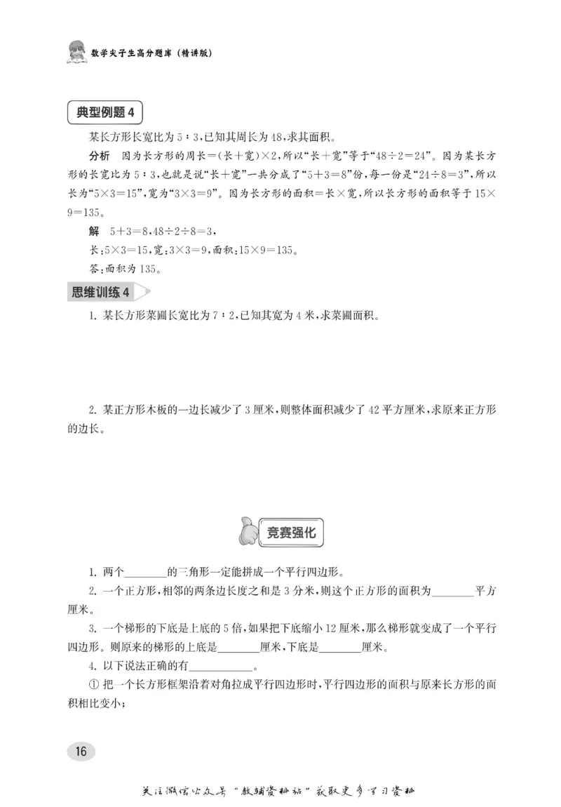 尖子生高分题库3年级_奥数专题合集_H007奥数类教辅汇总PDF_1~9年级尖子生高分题库