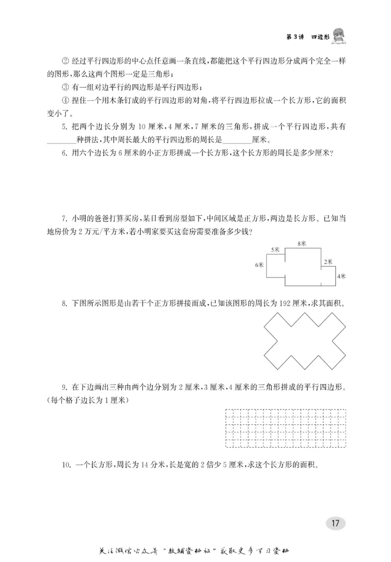 尖子生高分题库3年级_奥数专题合集_H007奥数类教辅汇总PDF_1~9年级尖子生高分题库
