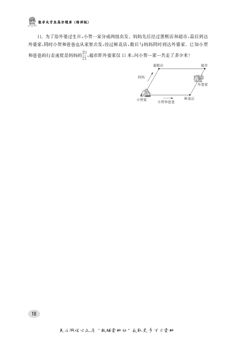 尖子生高分题库3年级_奥数专题合集_H007奥数类教辅汇总PDF_1~9年级尖子生高分题库