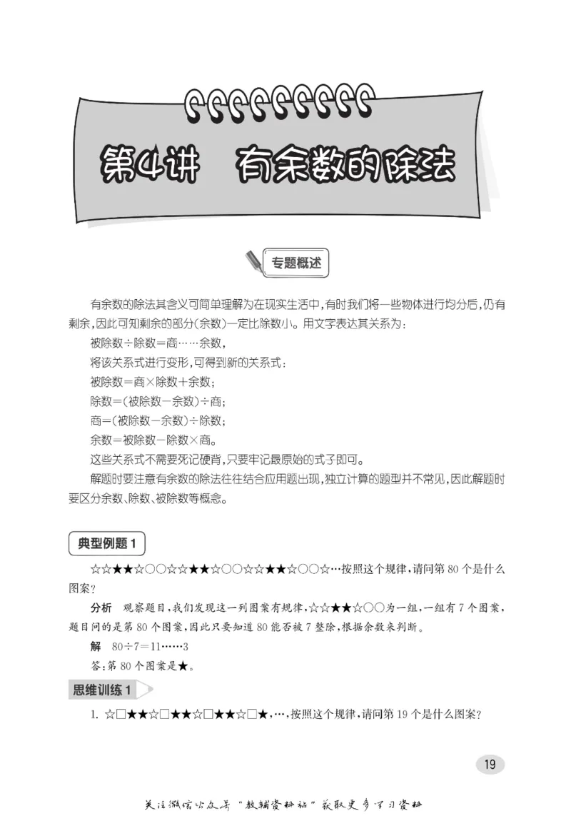 尖子生高分题库3年级_奥数专题合集_H007奥数类教辅汇总PDF_1~9年级尖子生高分题库