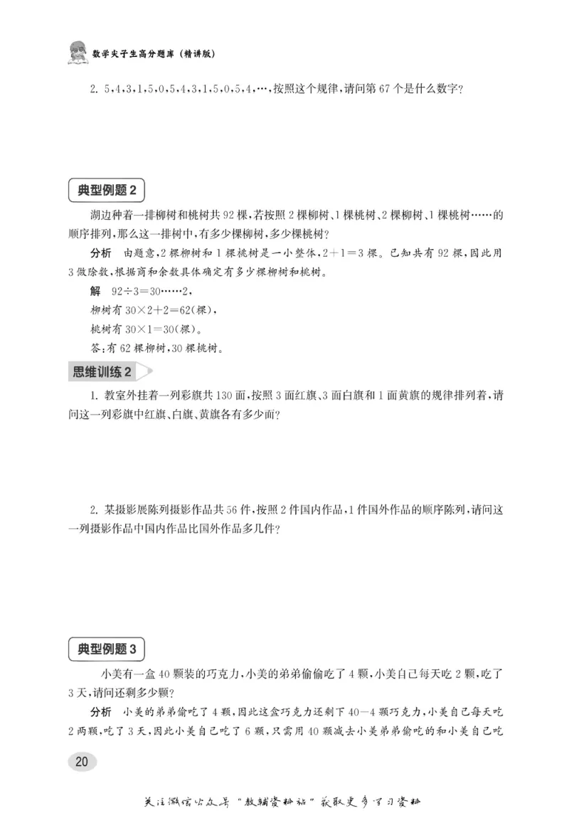 尖子生高分题库3年级_奥数专题合集_H007奥数类教辅汇总PDF_1~9年级尖子生高分题库