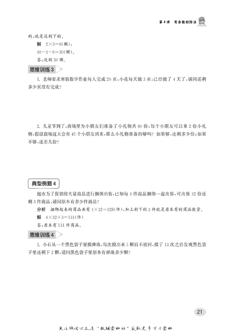 尖子生高分题库3年级_奥数专题合集_H007奥数类教辅汇总PDF_1~9年级尖子生高分题库