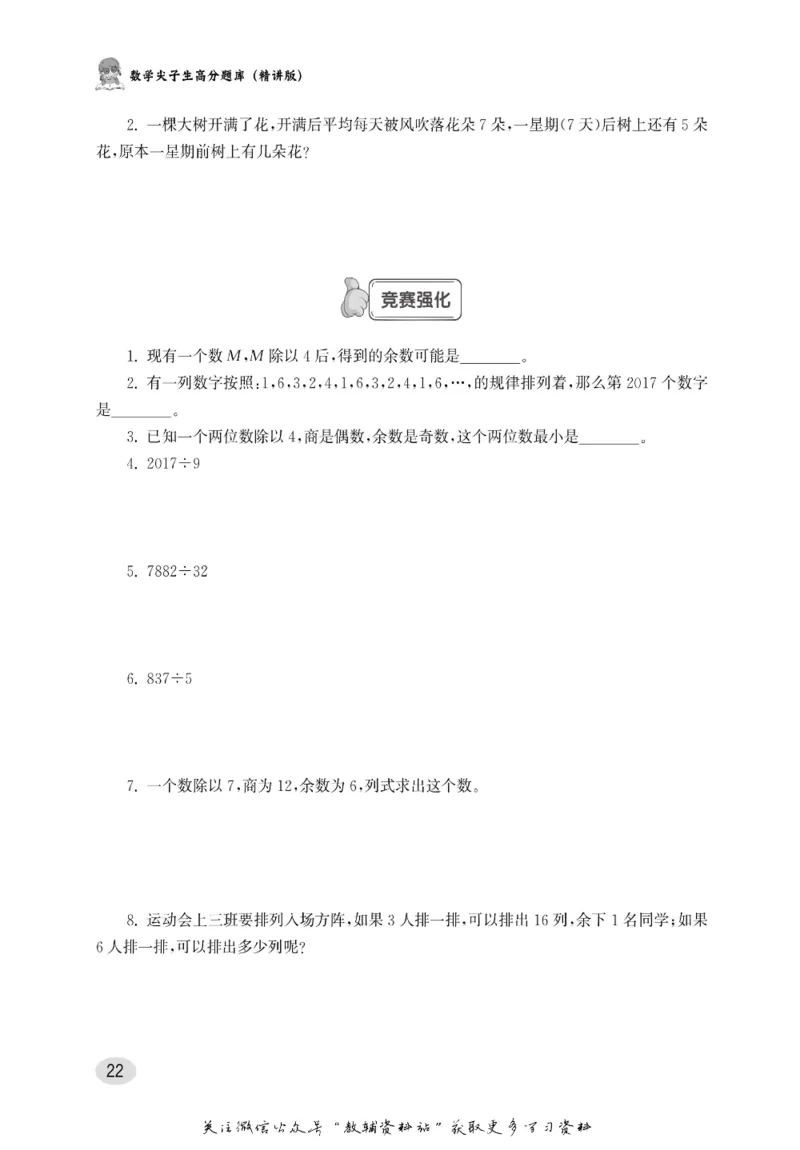 尖子生高分题库3年级_奥数专题合集_H007奥数类教辅汇总PDF_1~9年级尖子生高分题库