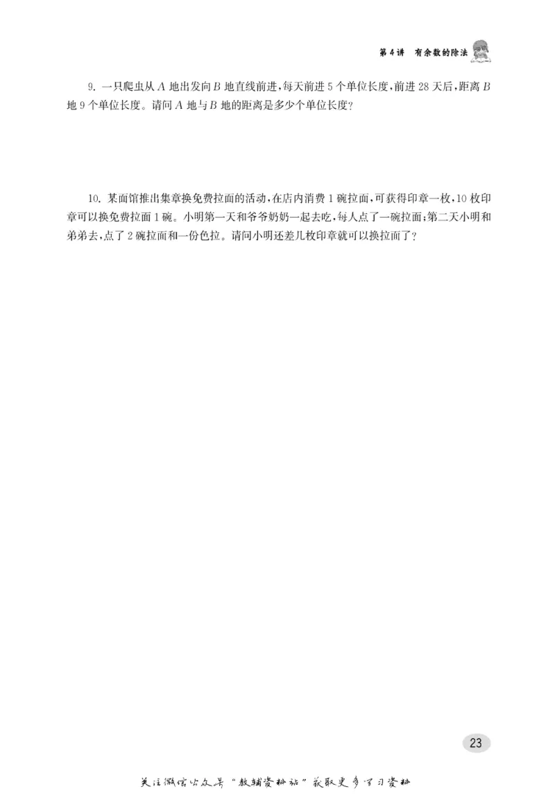 尖子生高分题库3年级_奥数专题合集_H007奥数类教辅汇总PDF_1~9年级尖子生高分题库