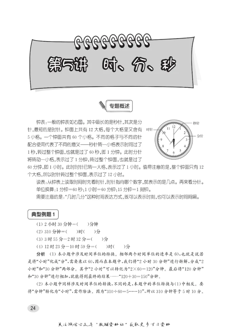 尖子生高分题库3年级_奥数专题合集_H007奥数类教辅汇总PDF_1~9年级尖子生高分题库