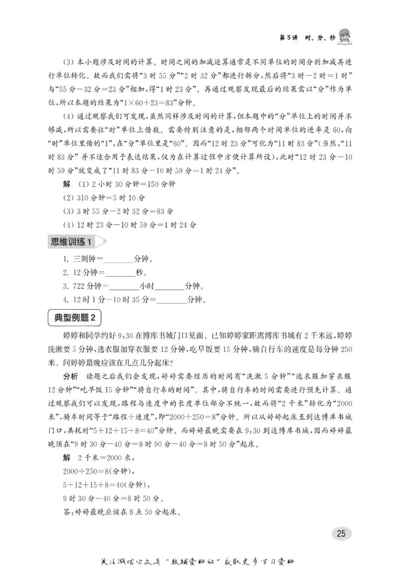 尖子生高分题库3年级_奥数专题合集_H007奥数类教辅汇总PDF_1~9年级尖子生高分题库