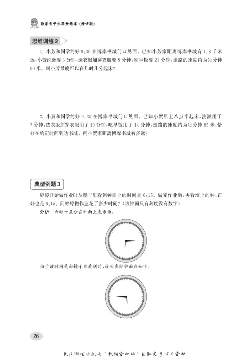 尖子生高分题库3年级_奥数专题合集_H007奥数类教辅汇总PDF_1~9年级尖子生高分题库