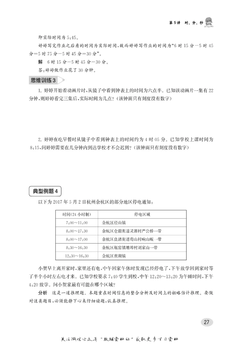 尖子生高分题库3年级_奥数专题合集_H007奥数类教辅汇总PDF_1~9年级尖子生高分题库