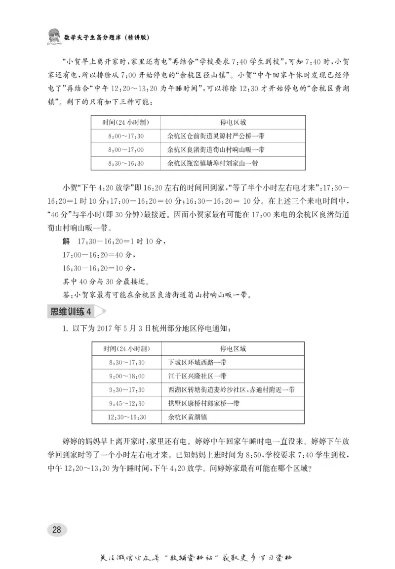 尖子生高分题库3年级_奥数专题合集_H007奥数类教辅汇总PDF_1~9年级尖子生高分题库