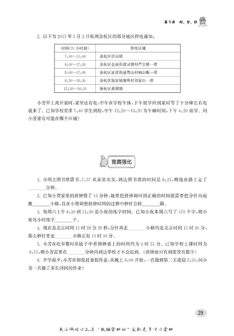 尖子生高分题库3年级_奥数专题合集_H007奥数类教辅汇总PDF_1~9年级尖子生高分题库