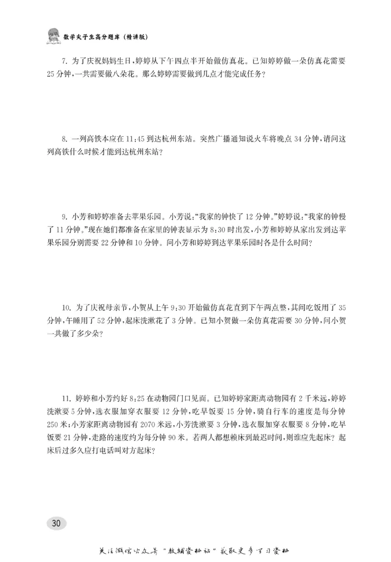 尖子生高分题库3年级_奥数专题合集_H007奥数类教辅汇总PDF_1~9年级尖子生高分题库