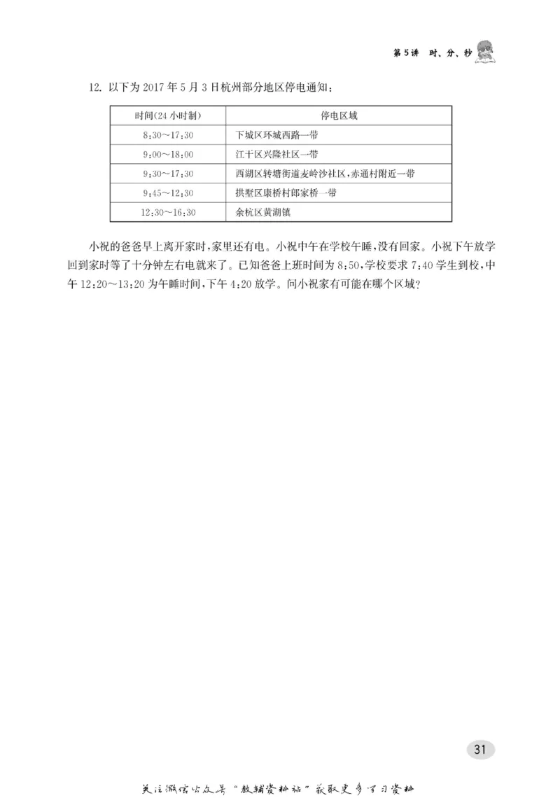 尖子生高分题库3年级_奥数专题合集_H007奥数类教辅汇总PDF_1~9年级尖子生高分题库