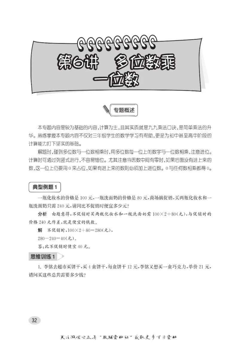 尖子生高分题库3年级_奥数专题合集_H007奥数类教辅汇总PDF_1~9年级尖子生高分题库