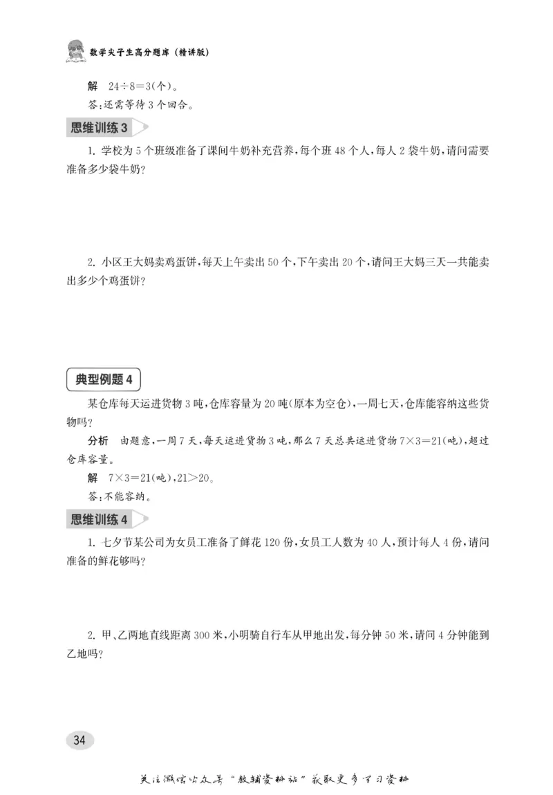 尖子生高分题库3年级_奥数专题合集_H007奥数类教辅汇总PDF_1~9年级尖子生高分题库