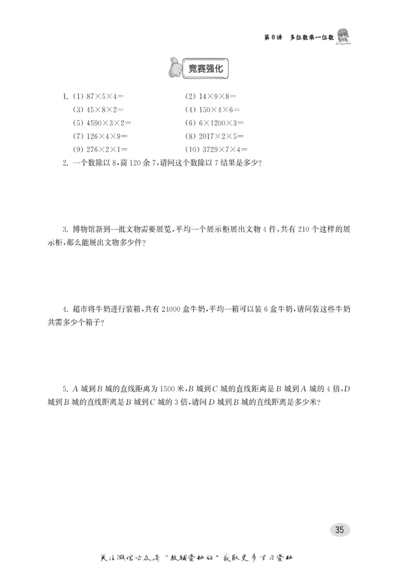 尖子生高分题库3年级_奥数专题合集_H007奥数类教辅汇总PDF_1~9年级尖子生高分题库