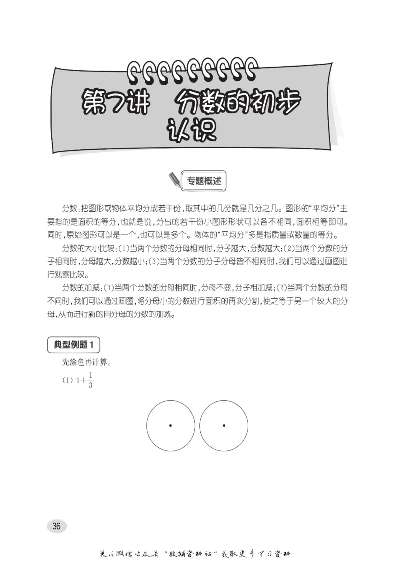 尖子生高分题库3年级_奥数专题合集_H007奥数类教辅汇总PDF_1~9年级尖子生高分题库