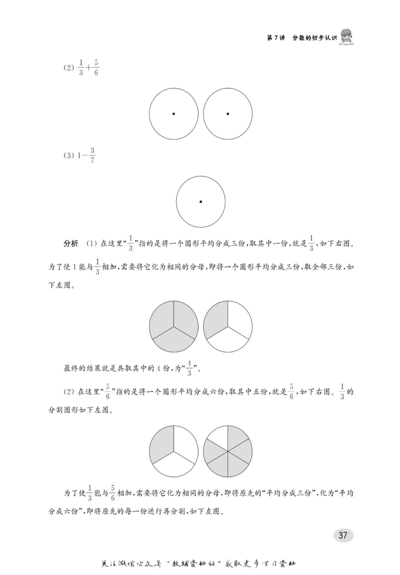 尖子生高分题库3年级_奥数专题合集_H007奥数类教辅汇总PDF_1~9年级尖子生高分题库
